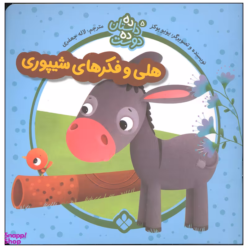 کتاب هلی و فکرهای شیپوری اثر یویو بوکز انتشارات پنجره