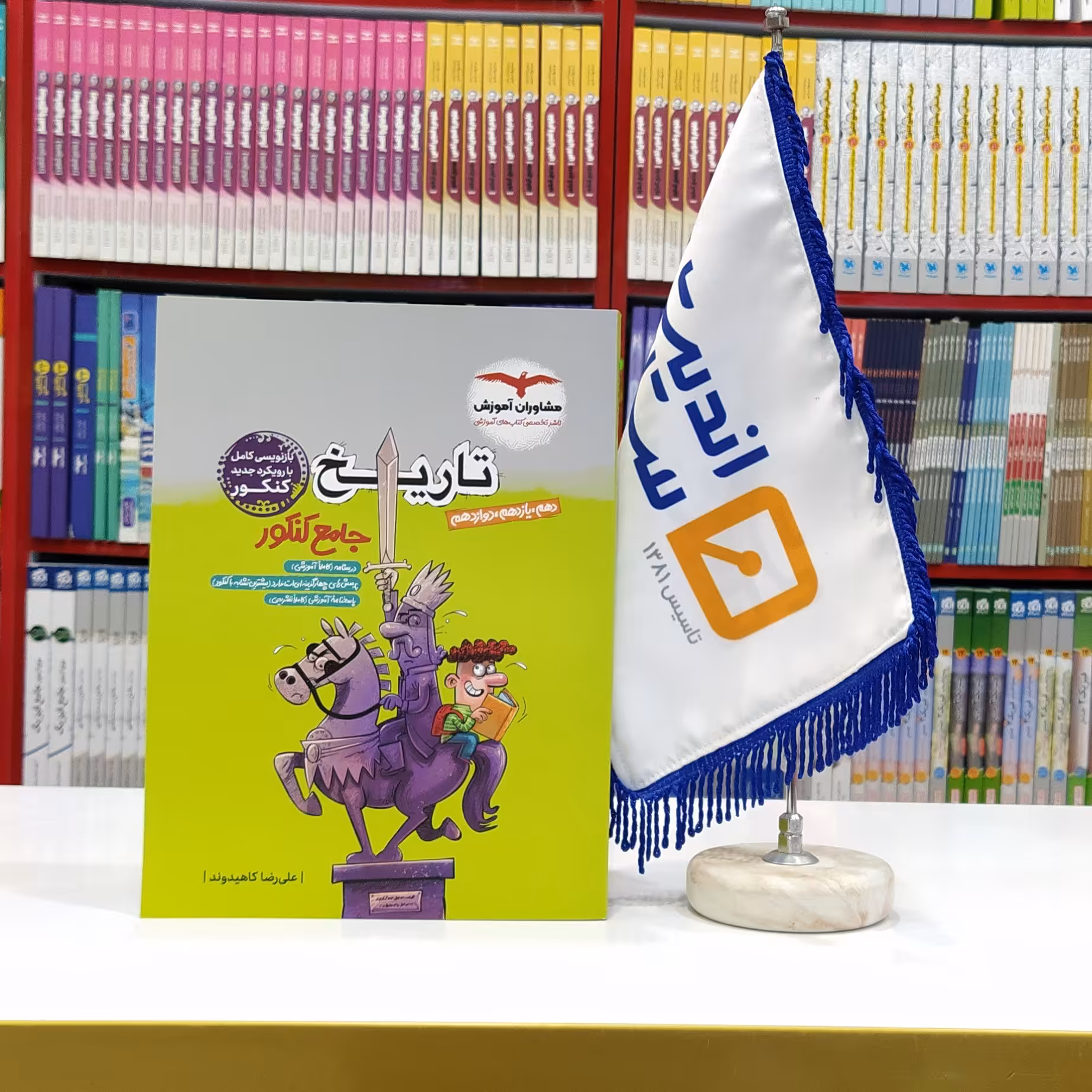 تاریخ جامع کنکور مشاوران آموزش