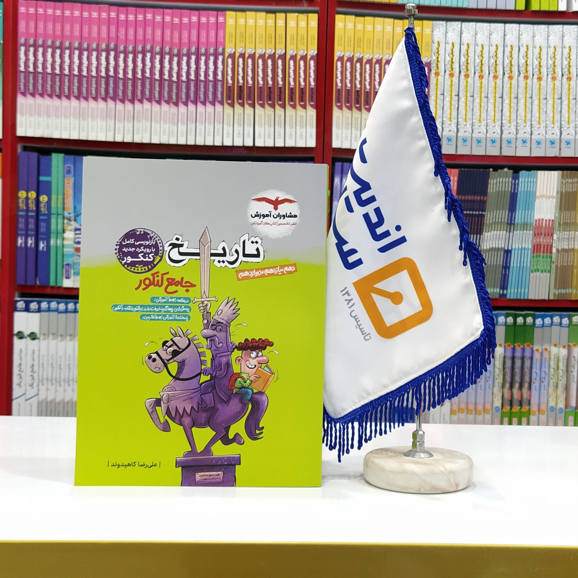 تاریخ جامع کنکور مشاوران آموزش