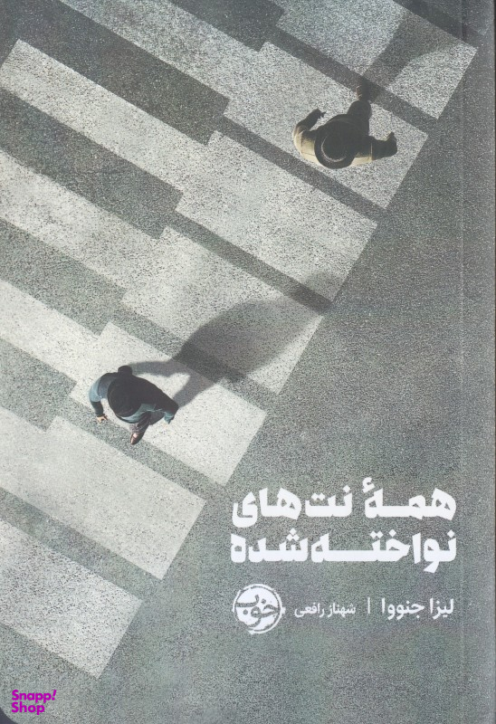 همهی نتهای نواخته شده