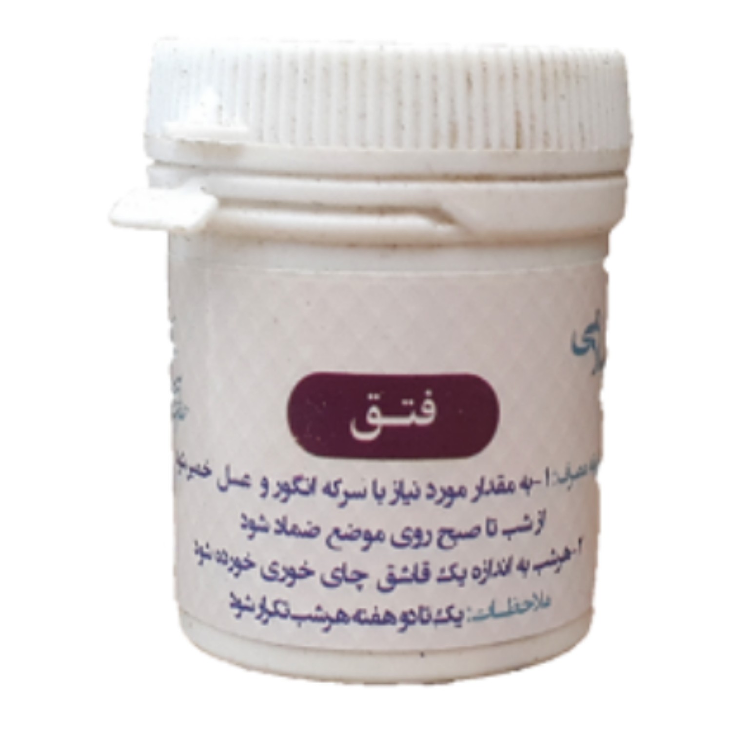 فتق خوراکی طب اسلامی