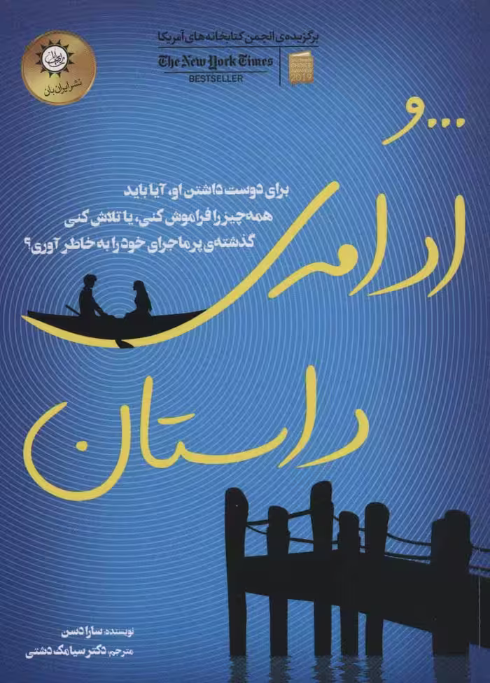 کتاب ...و ادامه داستان