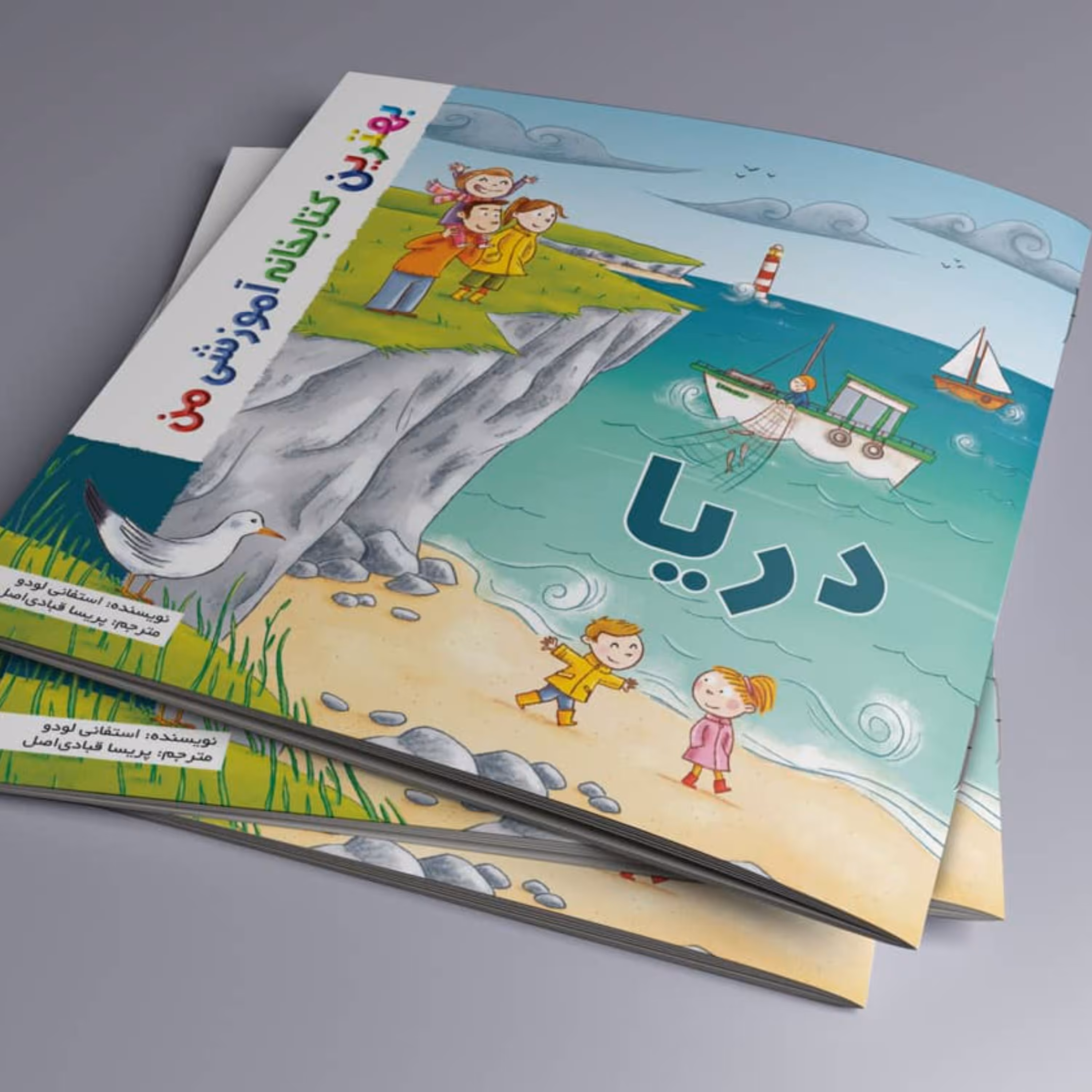 دریا بهترین کتابخانه آموزشی من