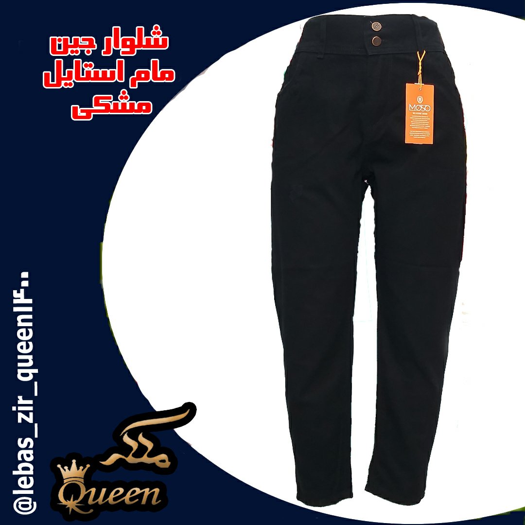 شلوار جین مام استایل قد 95