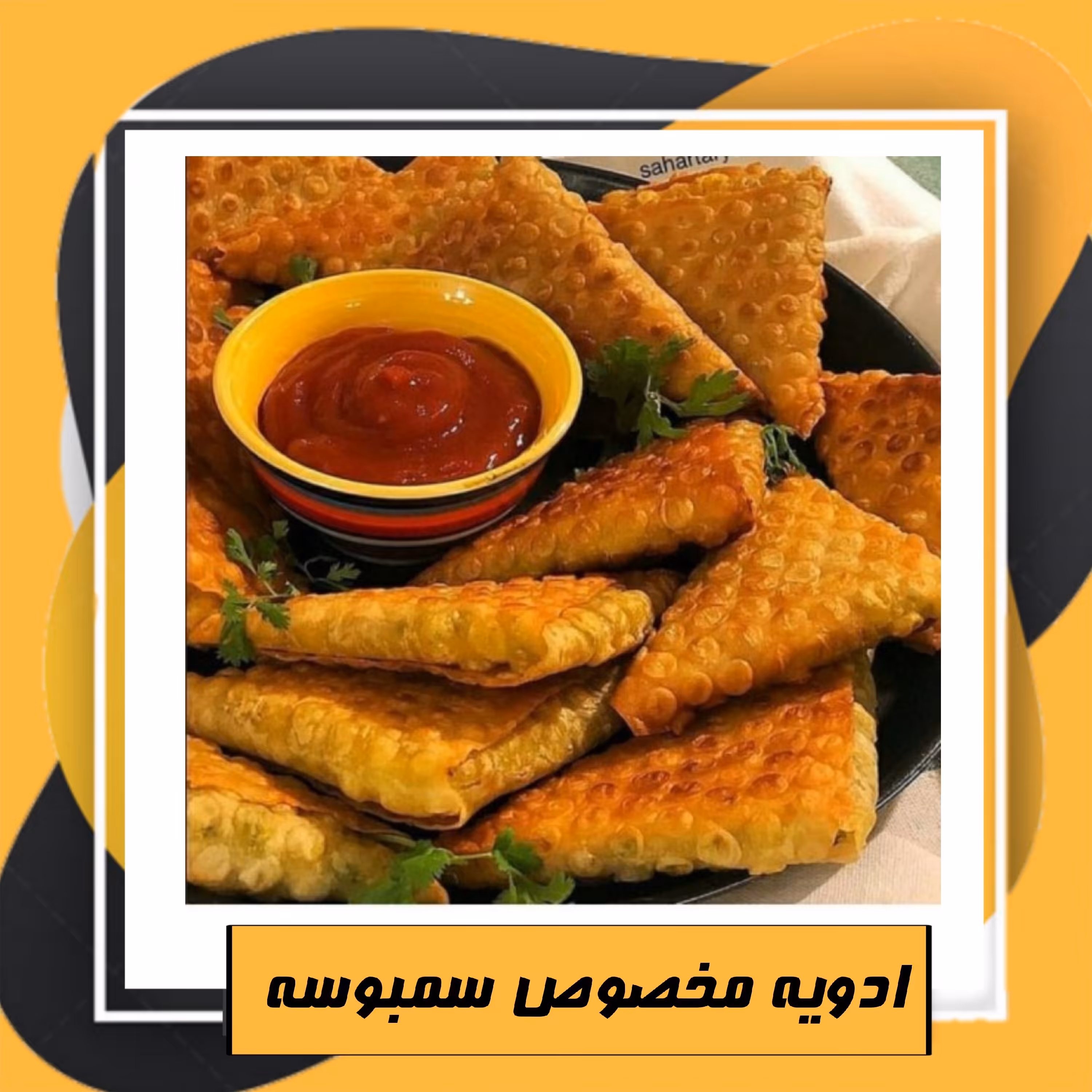 ادویه مخصوص سمبوسه 24قلم (100گرم)