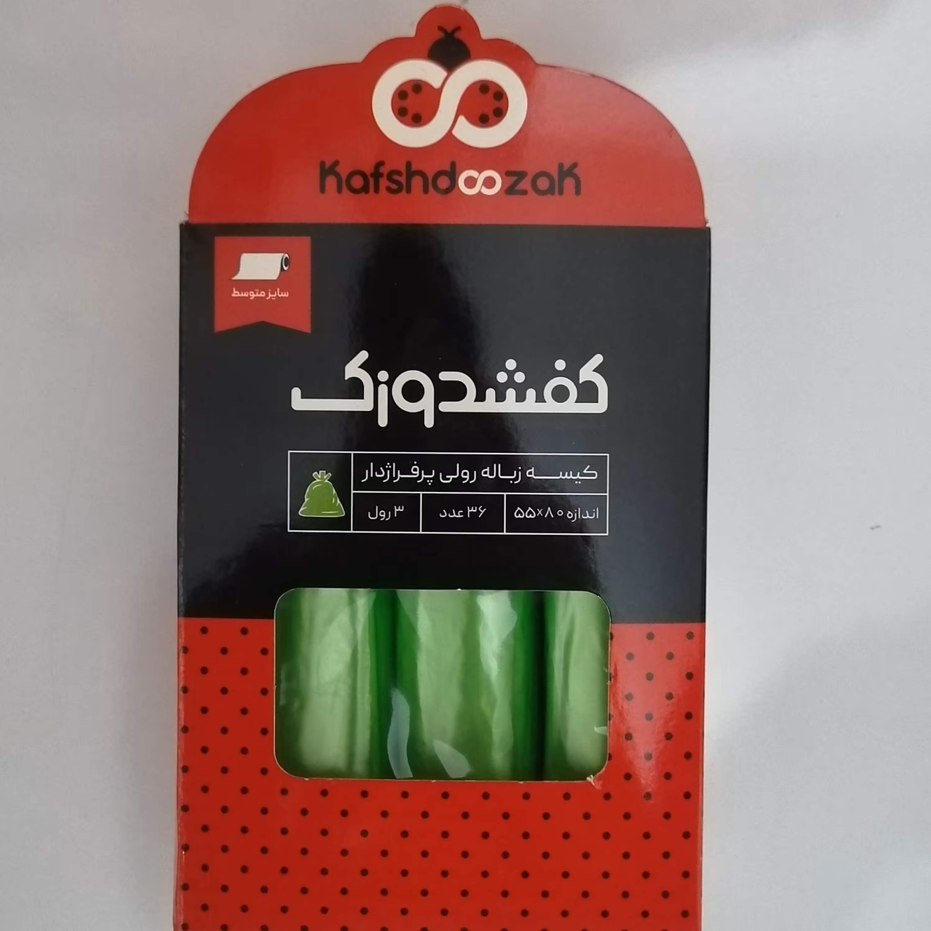 کیسه زباله کفشدوزک رولی و پرفراژدار 80 در 55 سایز متوسط 3 رول 36 عدد