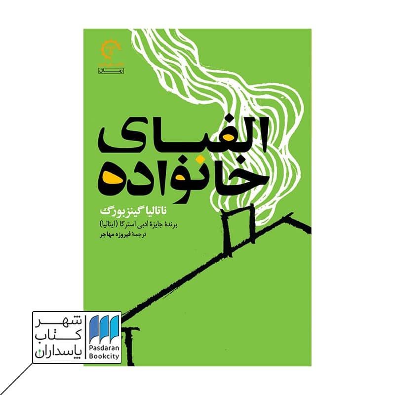 کتاب الفبای خانواده