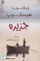 قیمت و خرید کتاب جزیره نشر شبگیر اثر ویکتوریا هیسلوپ | ایده بوک