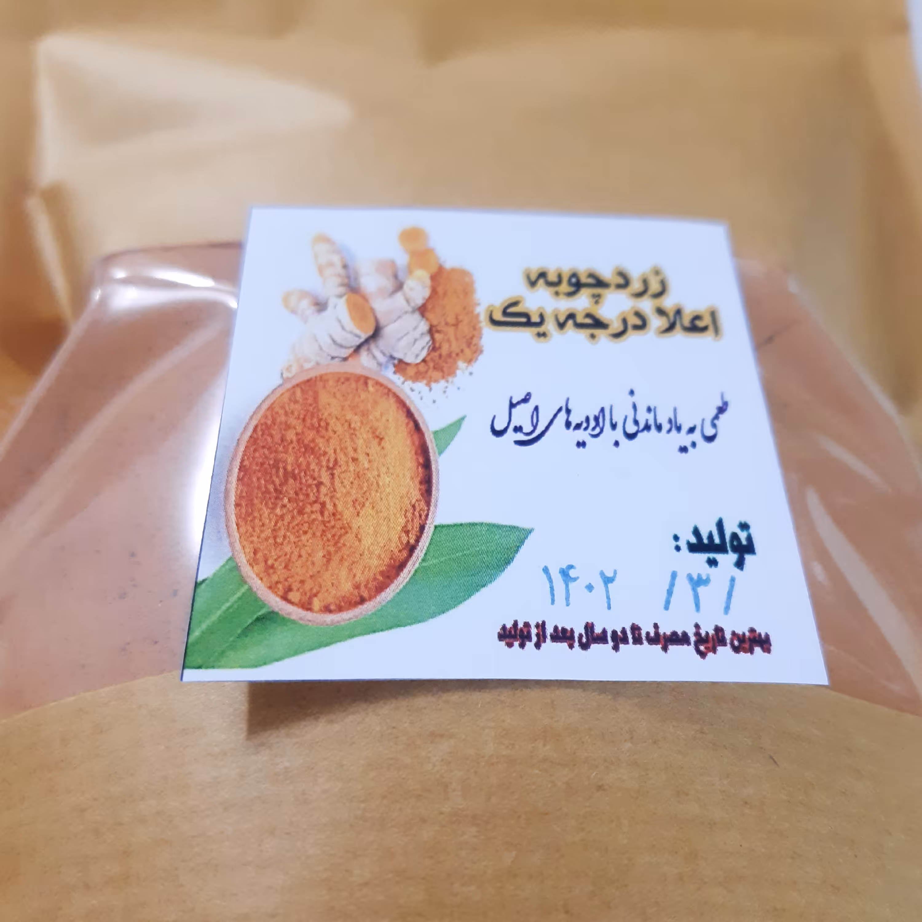 زردچوبه درجه یک اعلا نیم کیلویی ( تخفیف فوق العاده) با هدیه ویژه