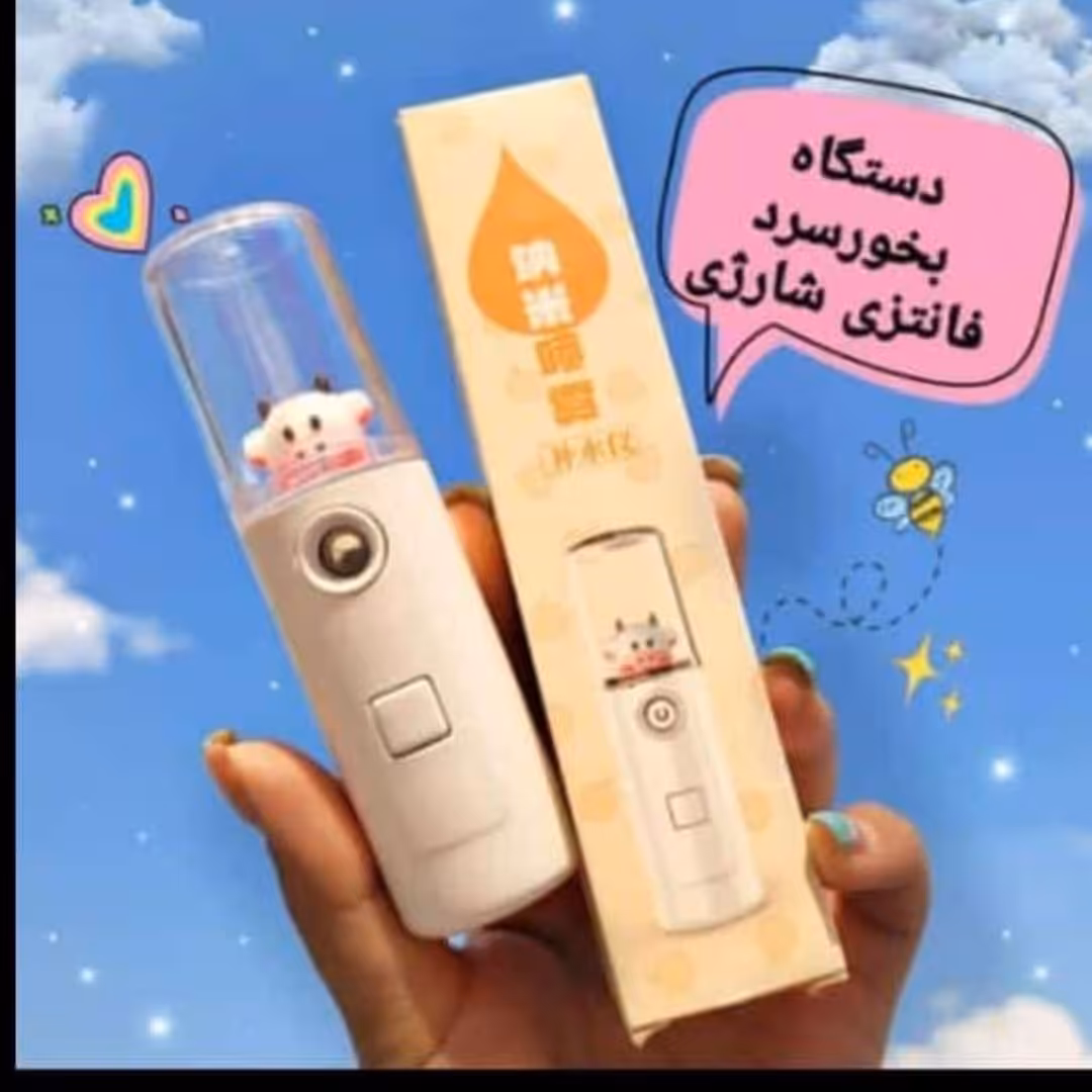 دستگاه بخور سرد جیبی