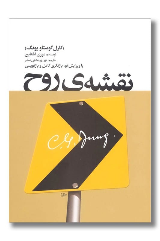 کتاب نقشه روح