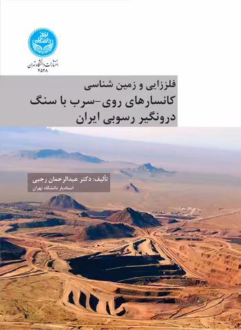 کتاب فلززایی و زمین‌ شناسی