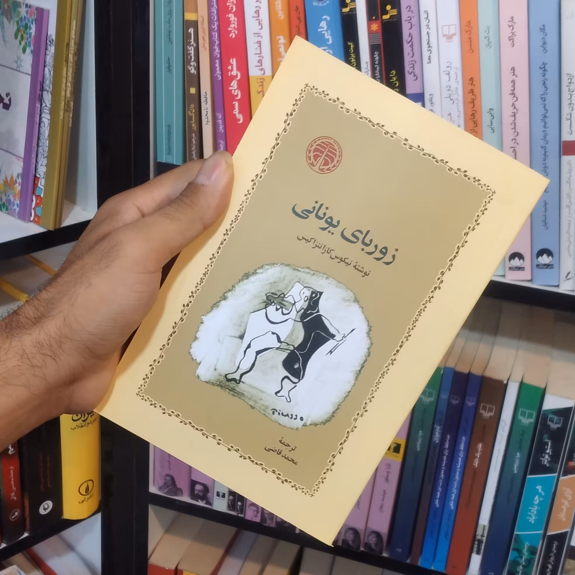 کتاب زوربای یونانی