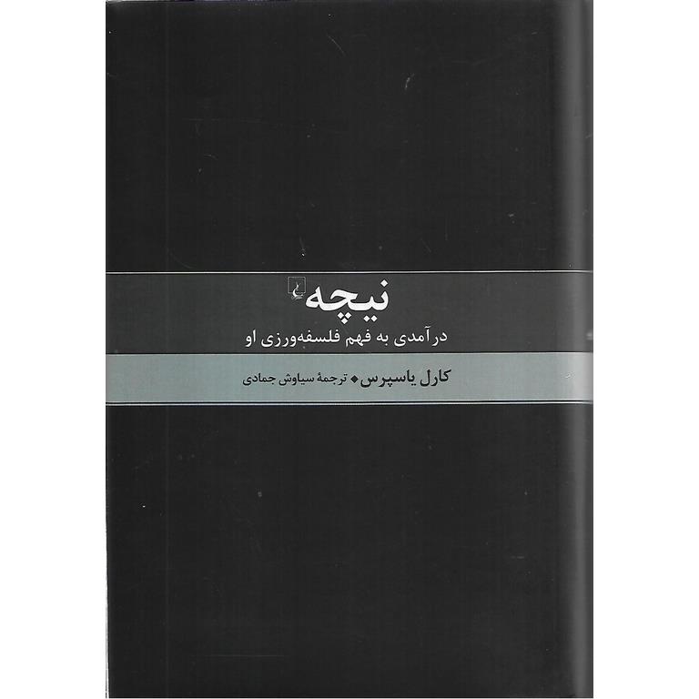 نیچه