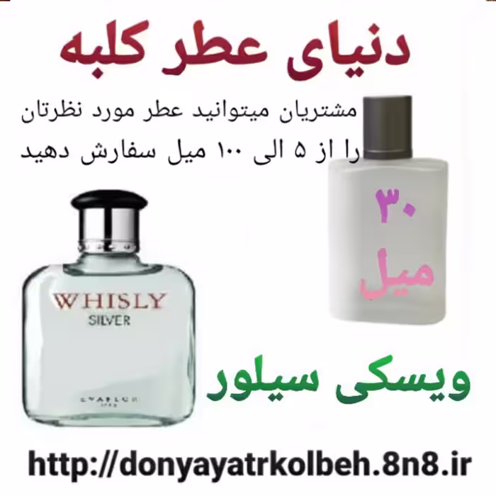 عطر ویسکی سیلور 30 میل