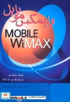 قیمت و خرید کتاب وایمکس موبایل اثر کوانگ | ایده بوک