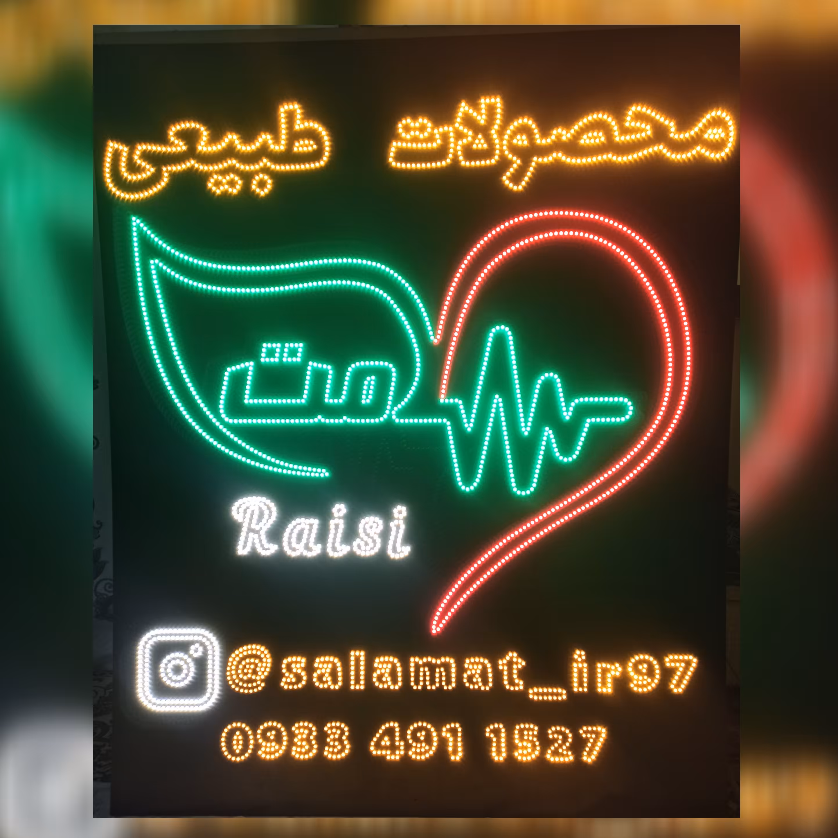 تابلو ال ای دی سلامت 