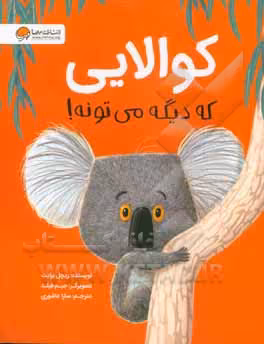 کتاب کوالایی که دیگه می تونه