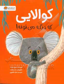 کتاب کوالایی که دیگه می تونه