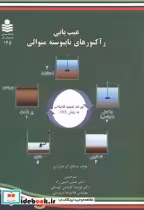 قیمت و خرید کتاب عیب یابی رآکتورهای ناپیوسته متوالی | ایده بوک