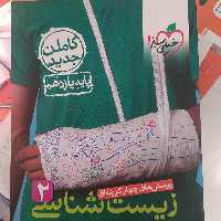 زیست یازدهم تست خیلی سبز1404