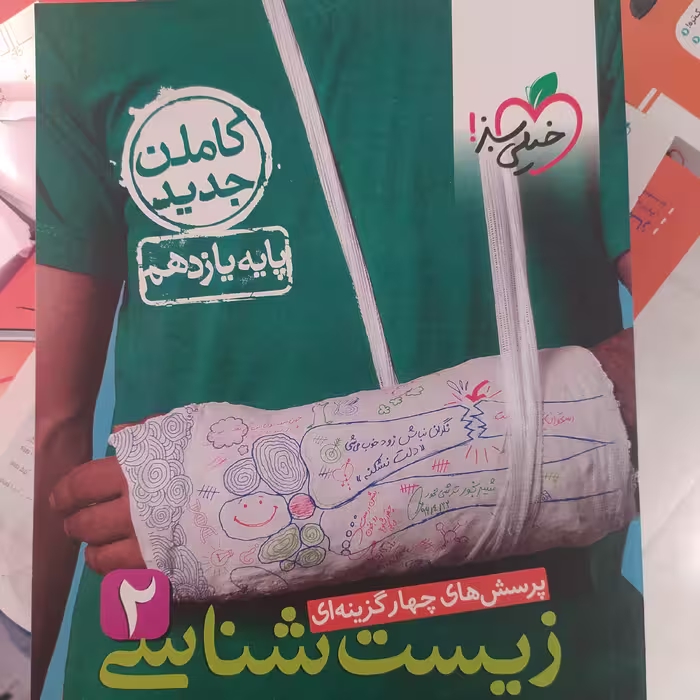 زیست یازدهم تست خیلی سبز1404