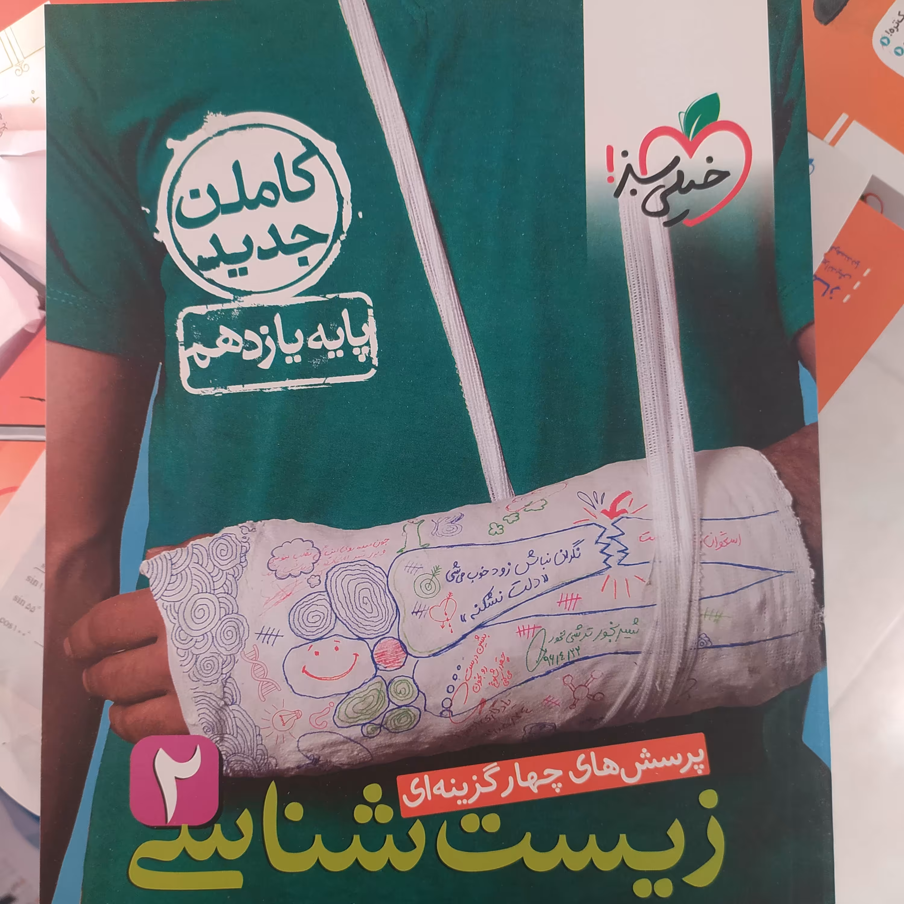 زیست یازدهم تست خیلی سبز1404