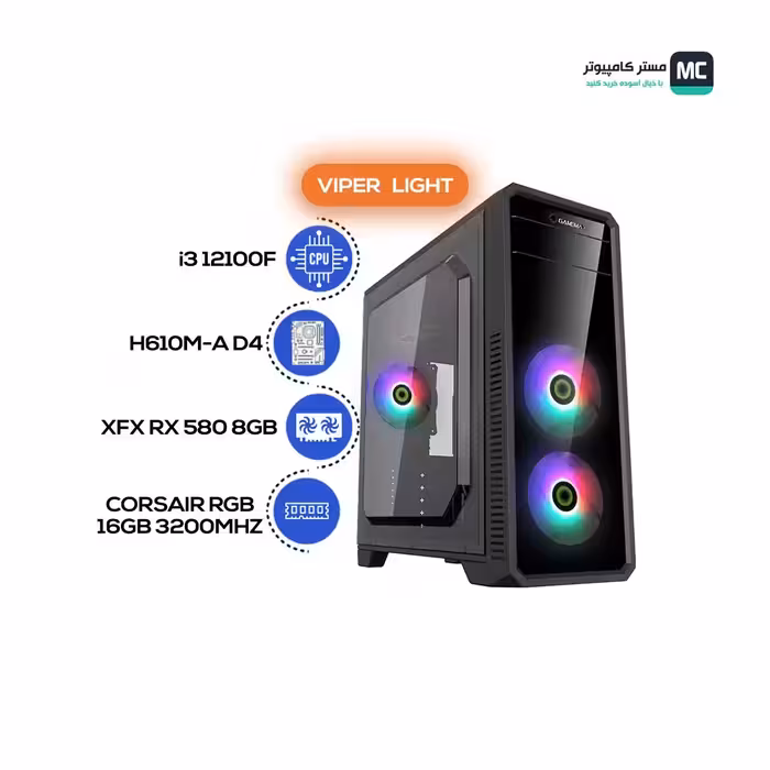 قیمت و خرید سیستم گیمینگ VIPER LIGHT