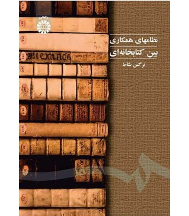 کتاب آشنایی با بانکهای اطلاعاتی