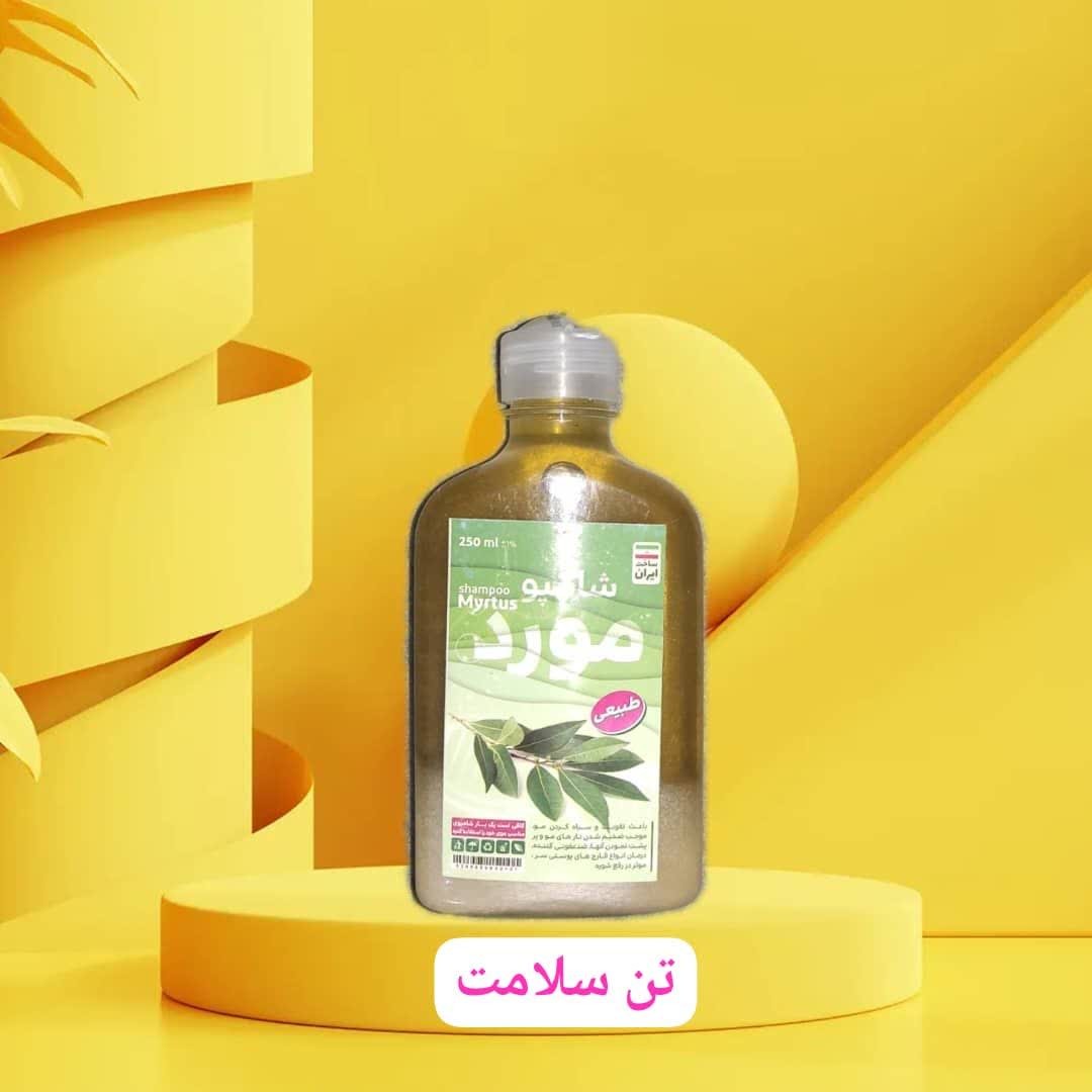 شامپو مورد طبیعی