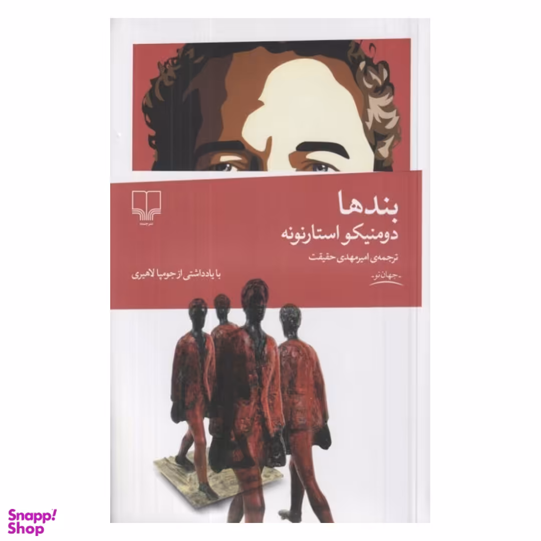 کتاب بندها اثر دومنیکو استارنونه نشر چشمه