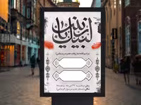 بنر مراسم اقامه نماز وفات حضرت زینب (س) | گرافیک با طعم تربچه