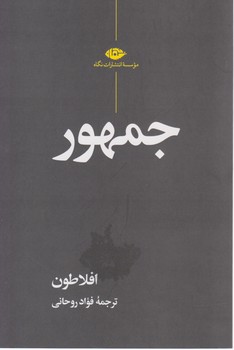 کتاب جمهور نشر نگاه