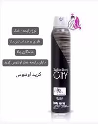 اسپری بدن مردانه اونتوس کرید (سلکشن سیتی )حجم 200 میلی لیتر