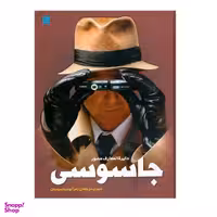 کتاب دایره المعارف مصور جاسوسی اثر کیت میلتون