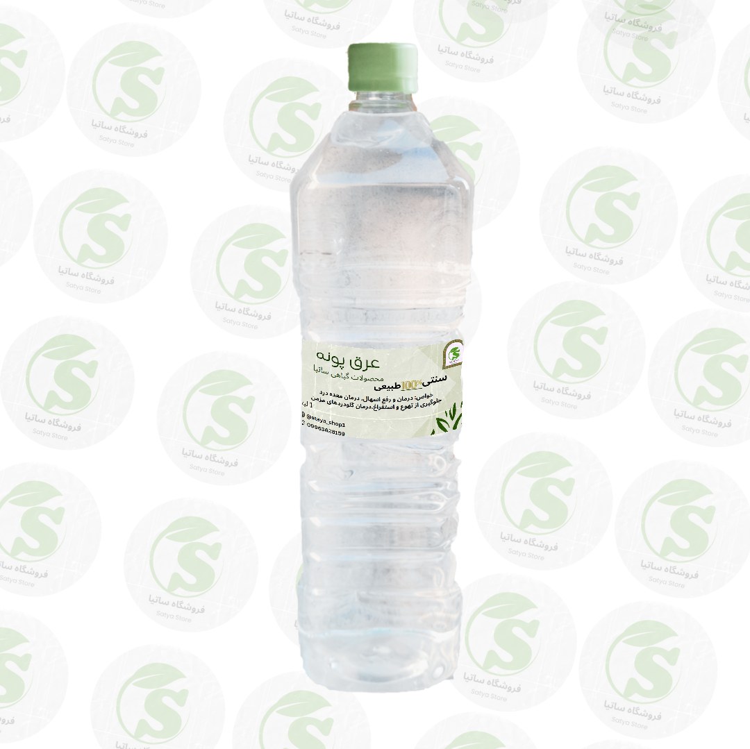 عرق پونه سنتی خلوص 100 درصد (1لیتری)