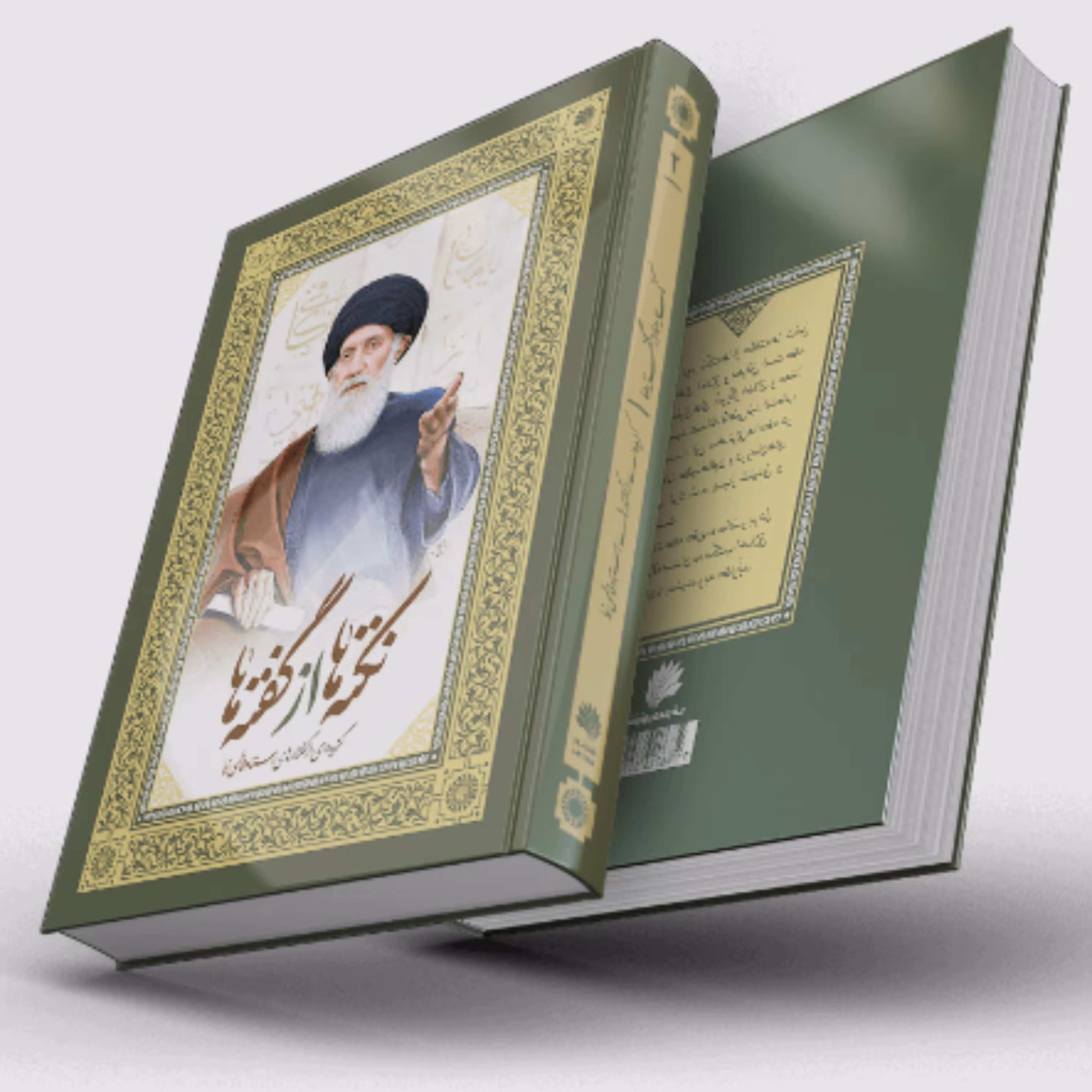 کتاب دو جلدی نکته ها از گفته ها گزیده گفتارهای استاد فاطمی نیا (نشر نور معارف)