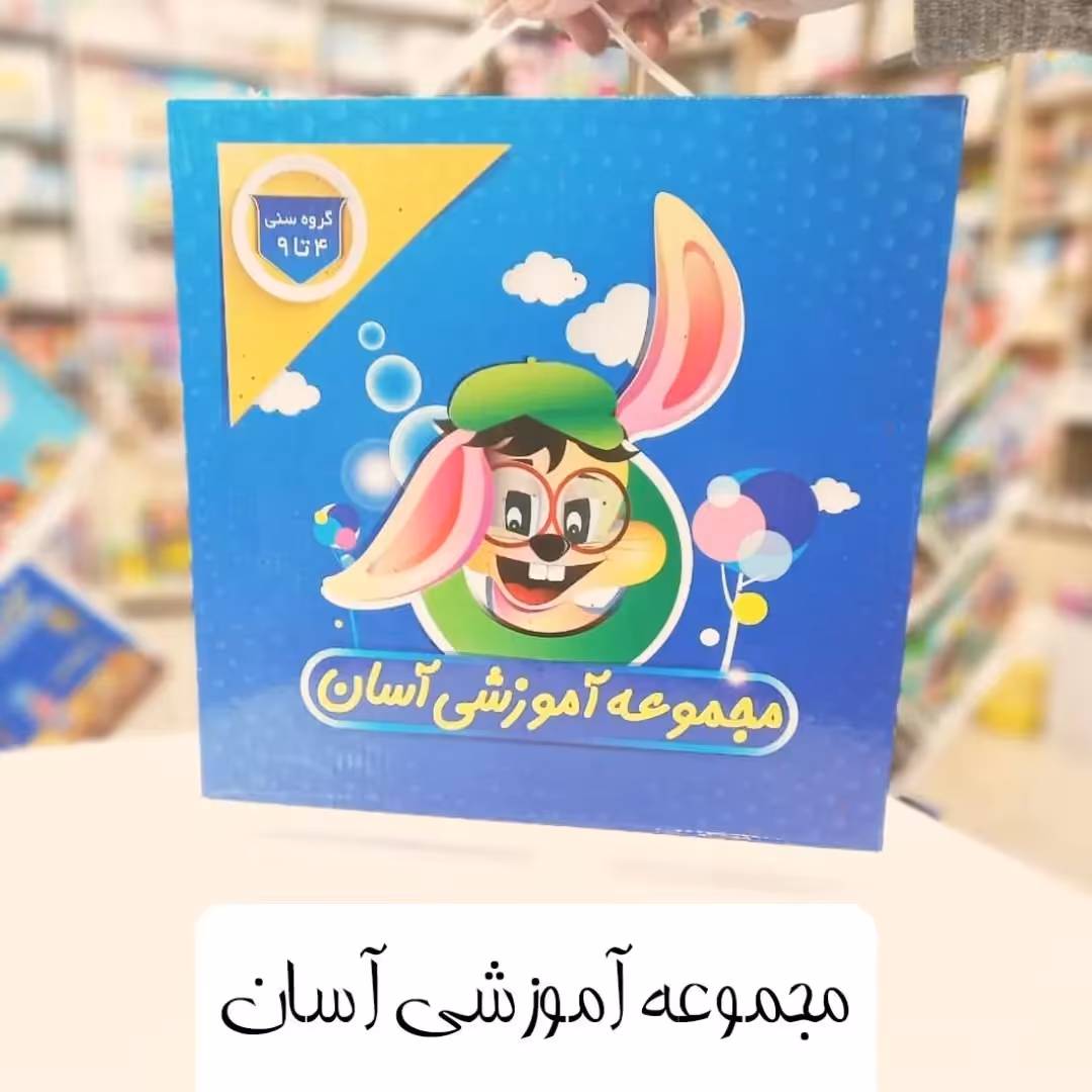 مجموعه آموزشی سخنگو آسان آموزش الفبا نماز جدول ضرب ساعت اعداد رنگ ها تضاد