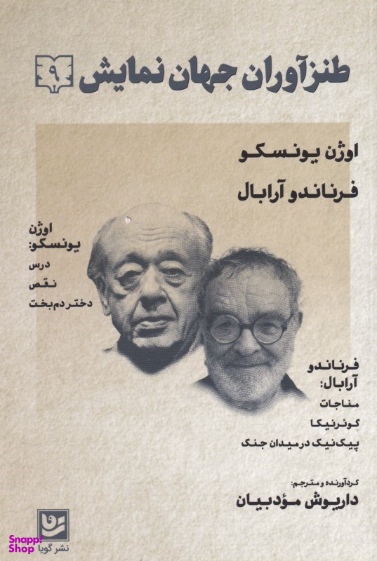 طنزآوران جهان نمایش 9