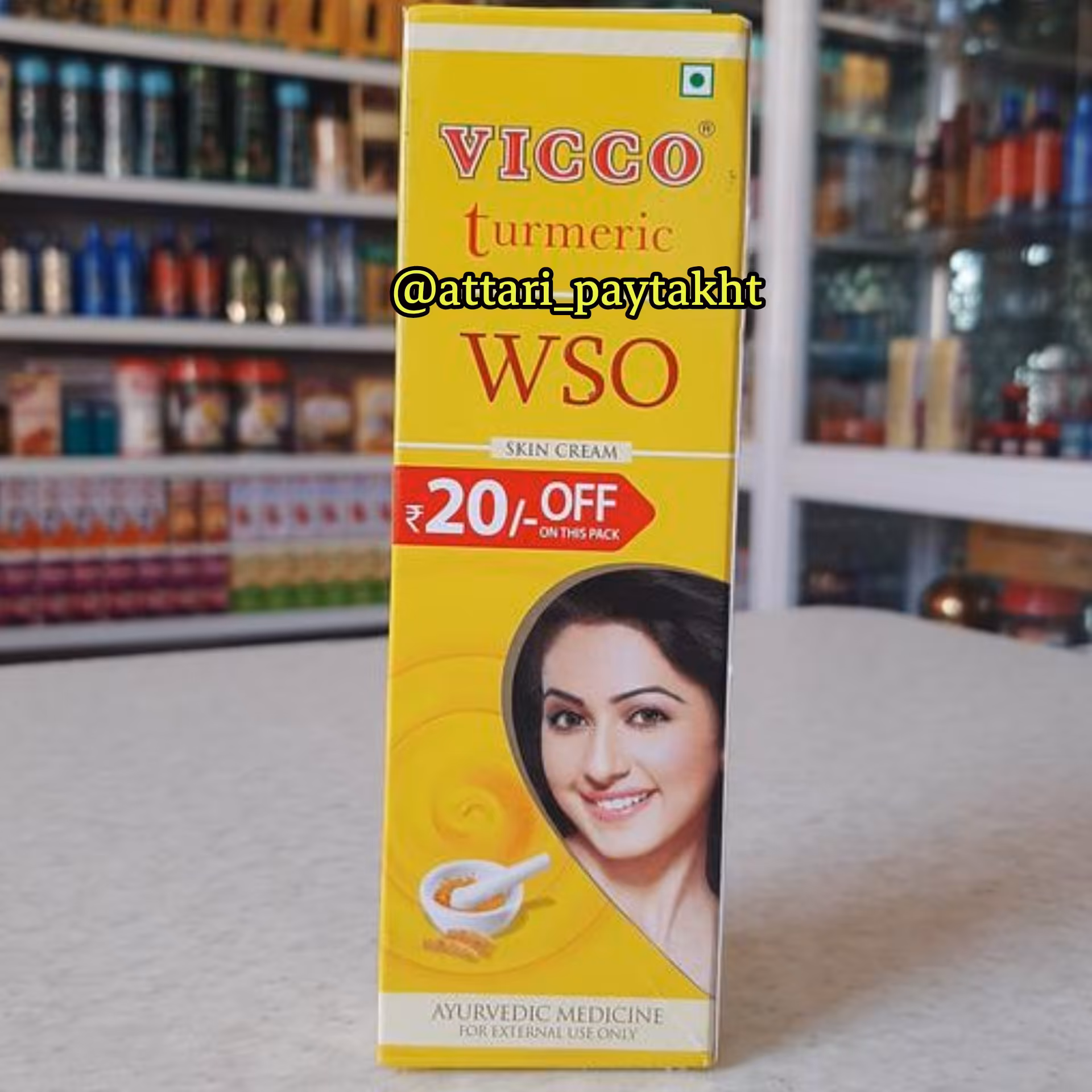 کرم زردچوبه اصل هند روشن کننده و آبرسان و تقویت کننده