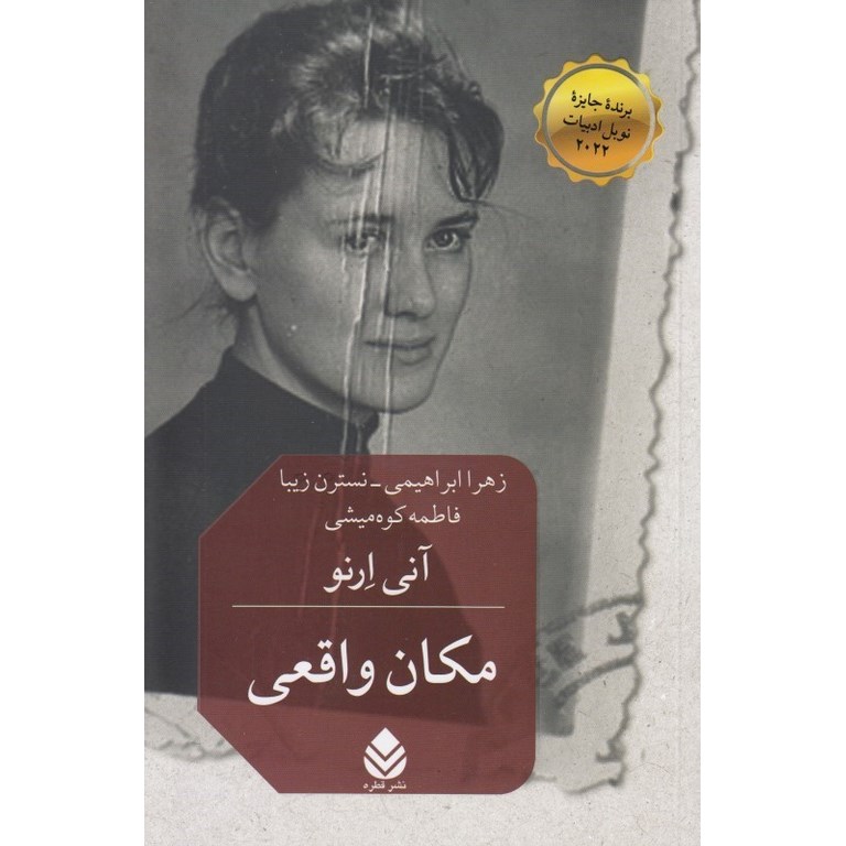 مکان واقعی