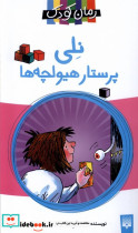 قیمت و خرید کتاب نلی پرستار هیولچه ها اثر کس گری | ایده بوک
