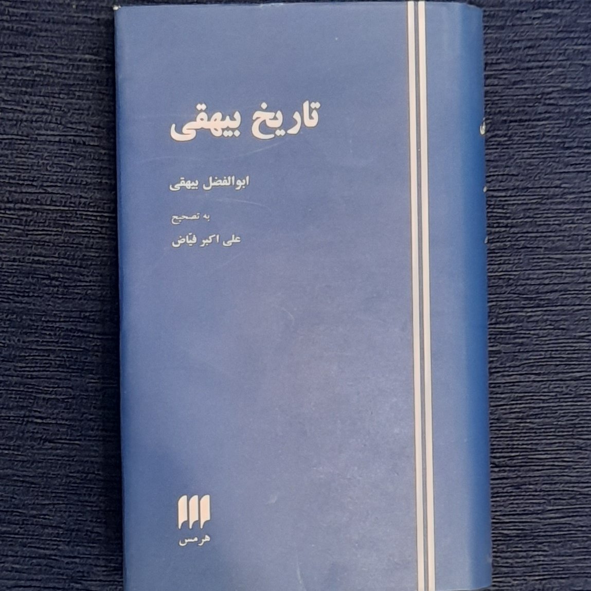 تاریخ بیهقی