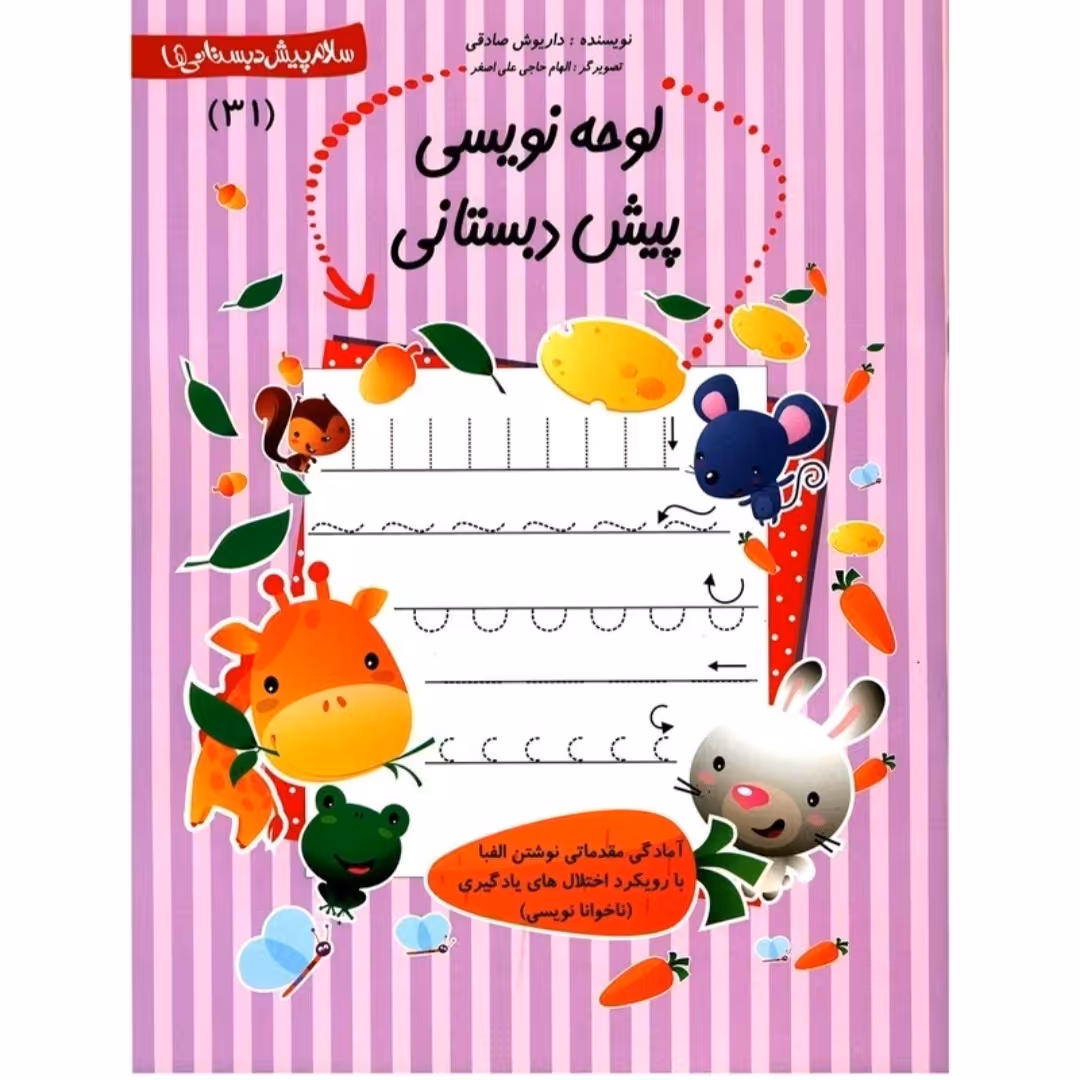 کتاب لوحه نویسی پیش دبستانی آموزش برای امادگی نوشتن الفبا