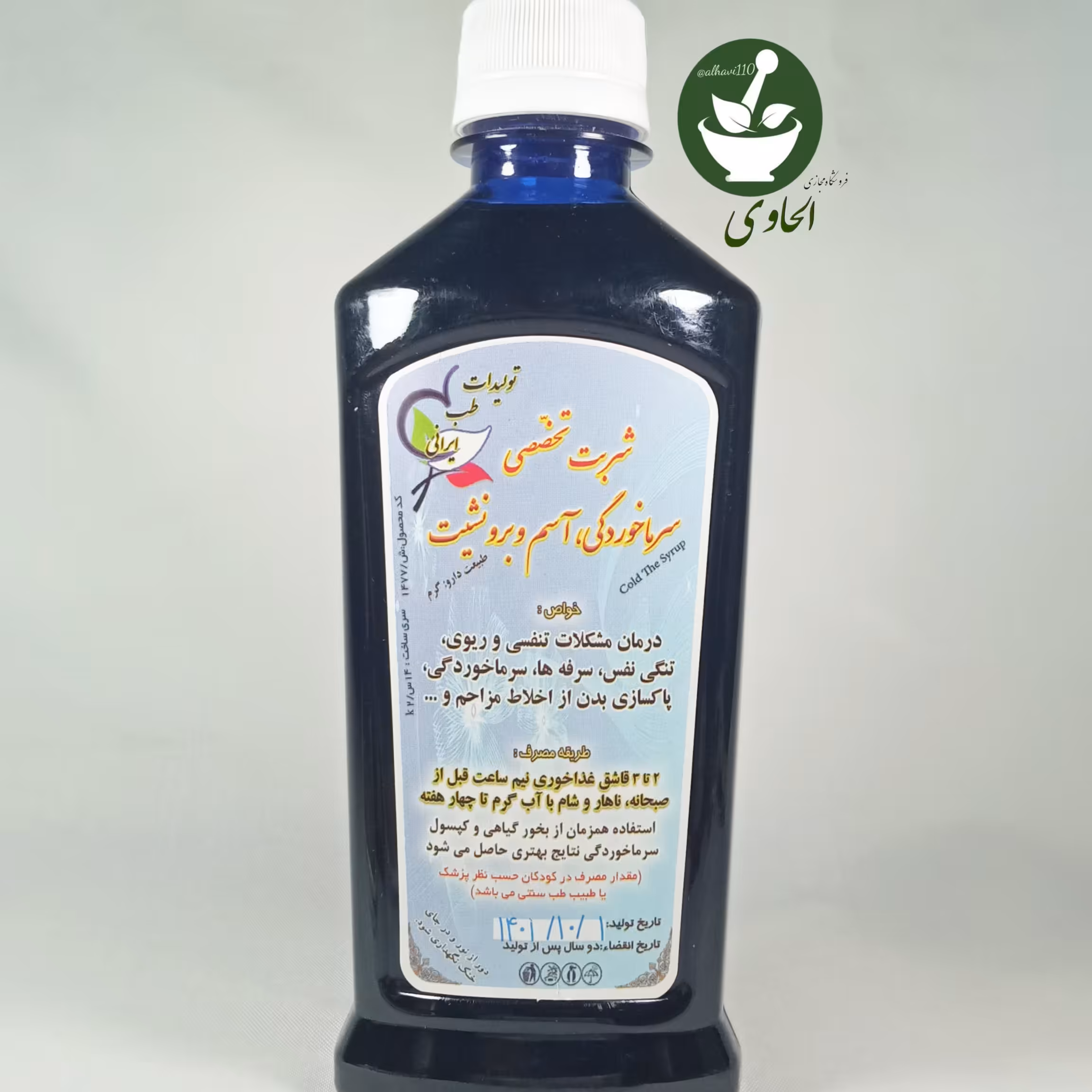 شربت سرما خوردگی  آسم و برونشیت