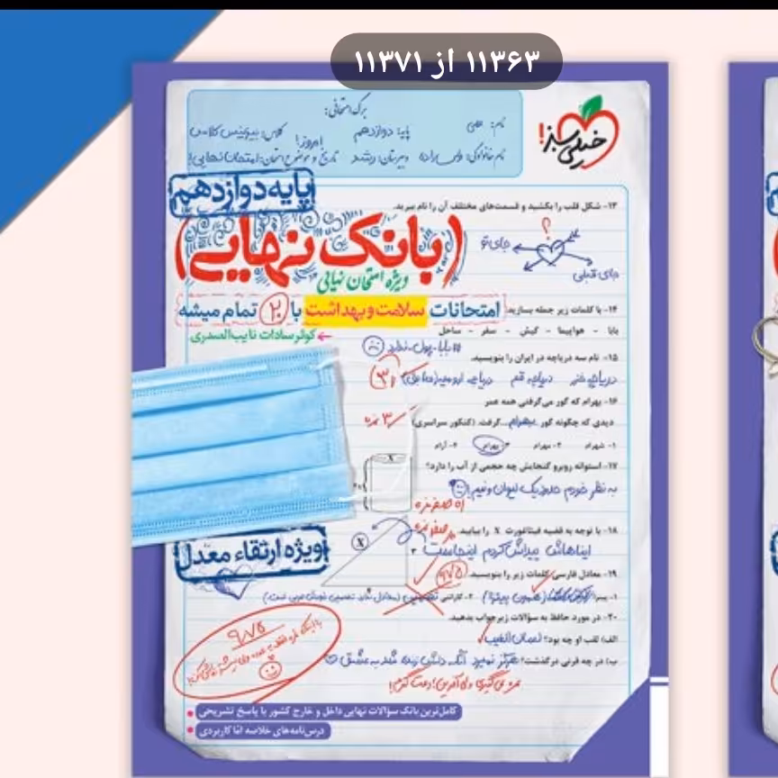کتاب بانک نهایی سلامت وبهداشت دوازدهم خیلی سبز