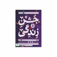 کتاب جشن زندگی نشر مثلث
