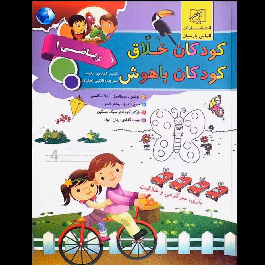 کودک (ریاضی 1)