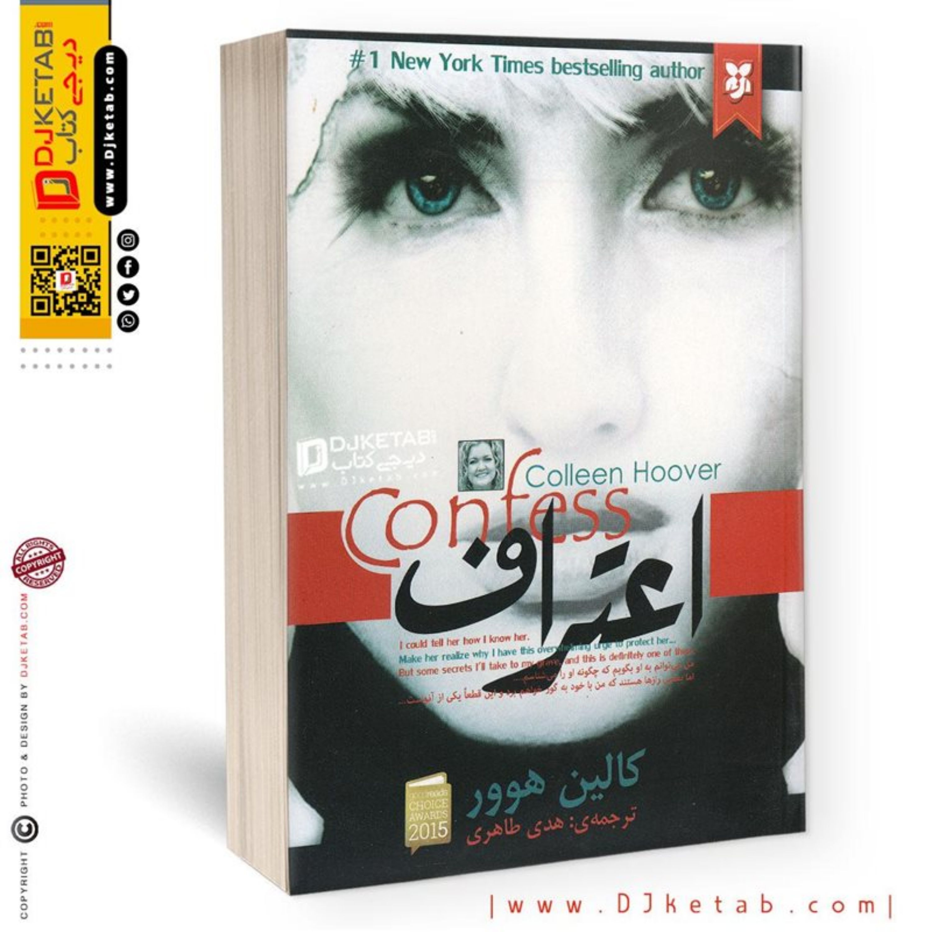 کتاب اعتراف