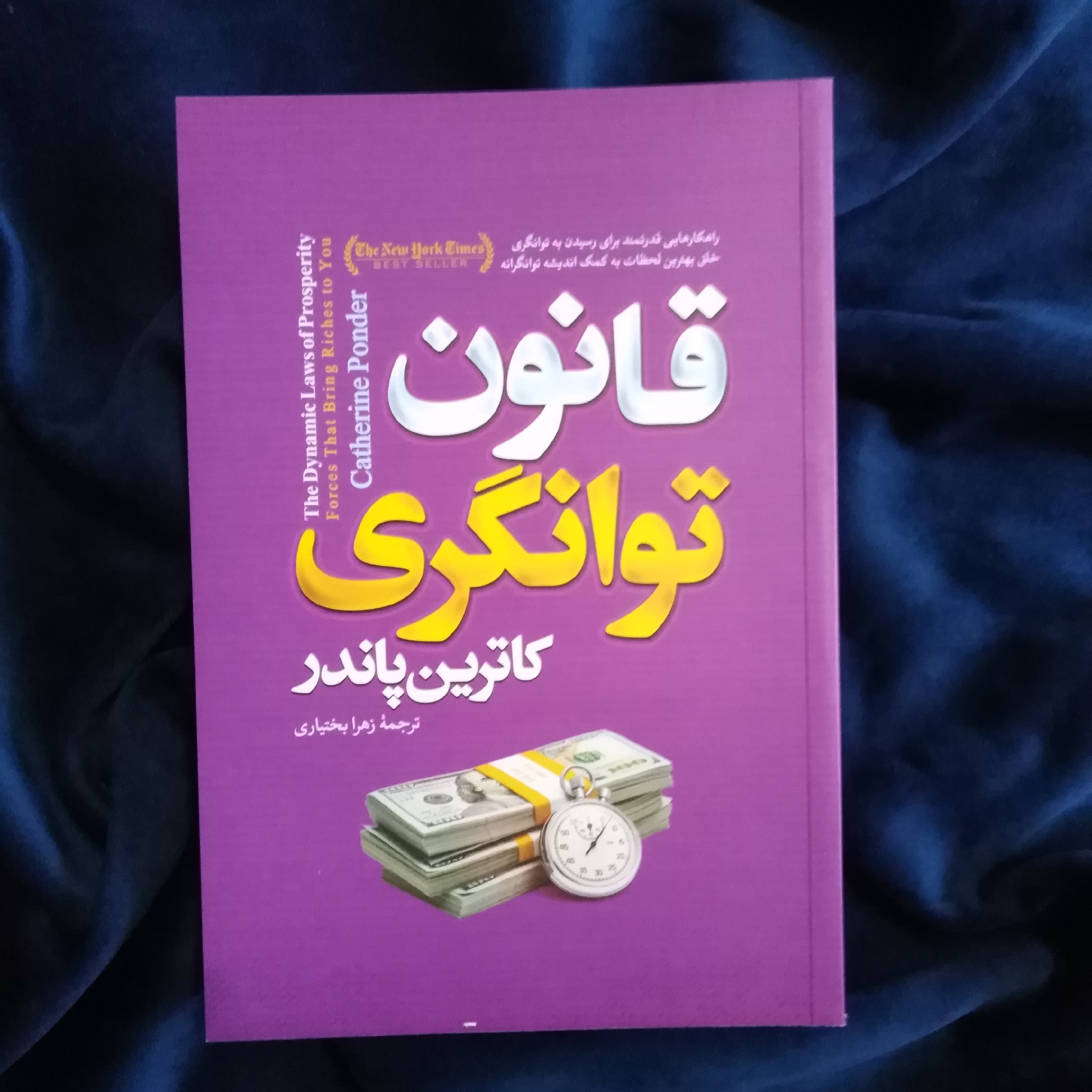 قانون توانگری 